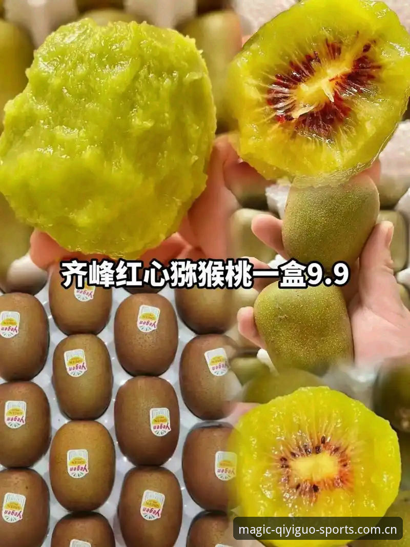 资深用户分享：奇异果体育安全吗？我的必备使用心得与实战经验
