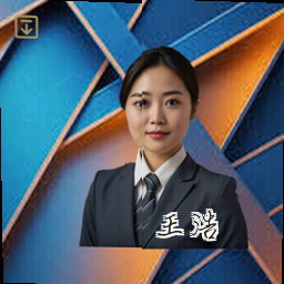 王浩