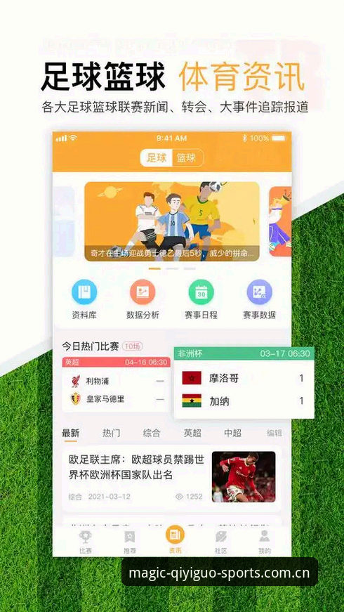 3种奇异果体育数据统计安卓版核心功能：从安装到赛事速查的完整指南